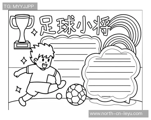 黑白手抄报展示足球魅力与精神传承的精彩篇章